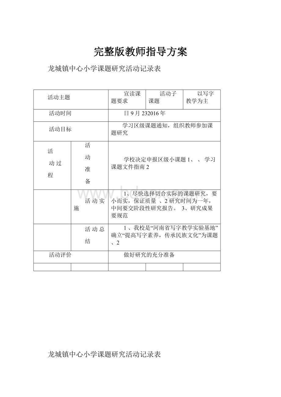 完整版教师指导方案文档格式.docx_第1页