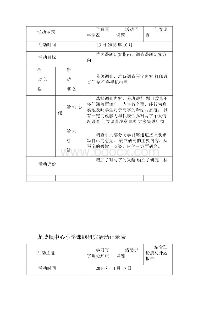 完整版教师指导方案文档格式.docx_第2页