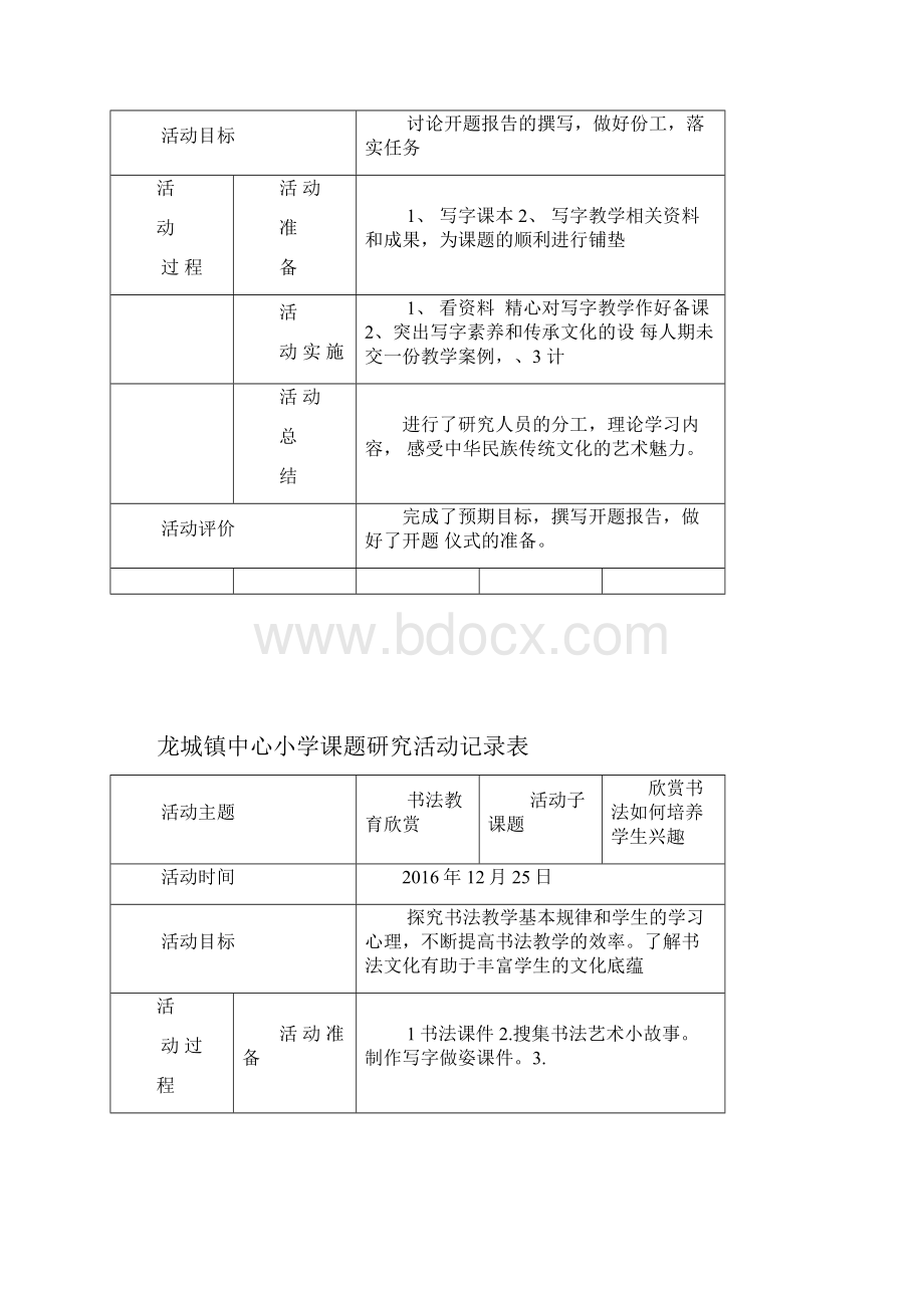 完整版教师指导方案文档格式.docx_第3页