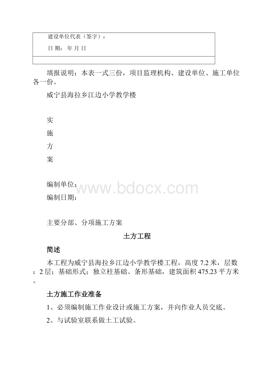 房屋建筑施工方案精编文档docWord下载.docx_第2页