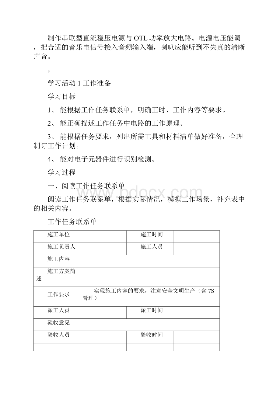 实习项目一 串联型直流稳压电源与OTL功率放大电路剖析Word文档格式.docx_第2页