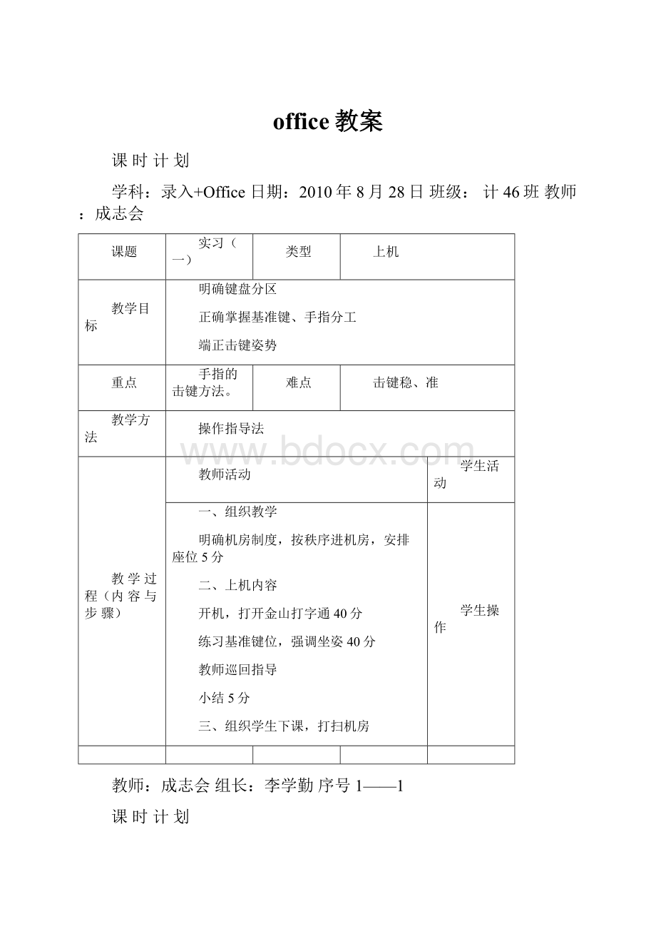 office教案Word文件下载.docx