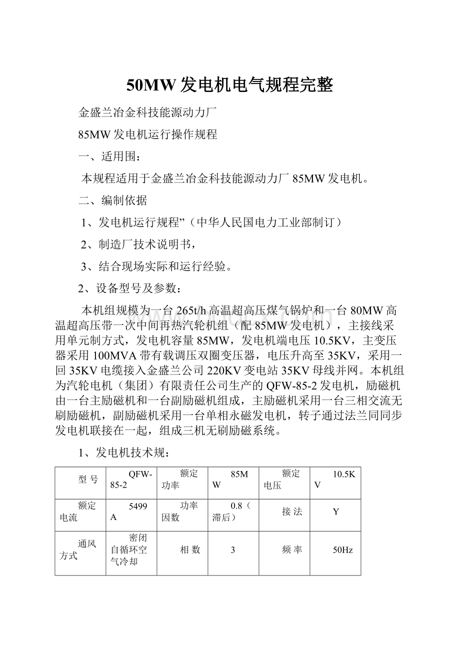 50MW发电机电气规程完整.docx