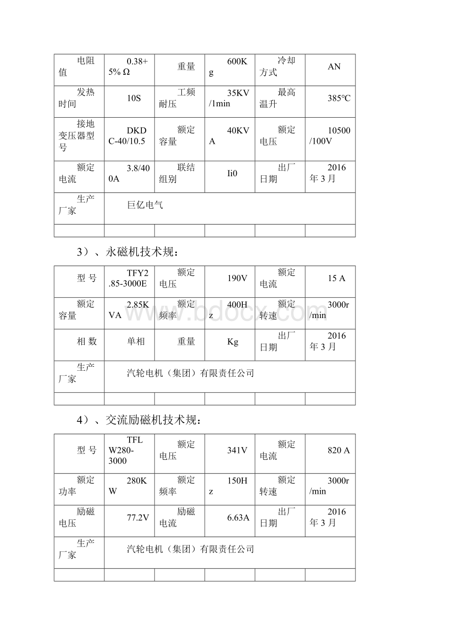 50MW发电机电气规程完整Word文档下载推荐.docx_第3页