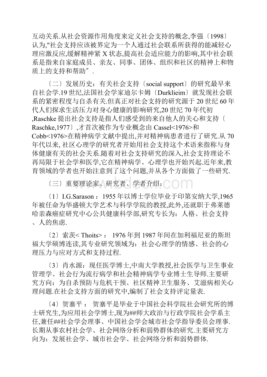 浅谈社会支持理论.docx_第2页