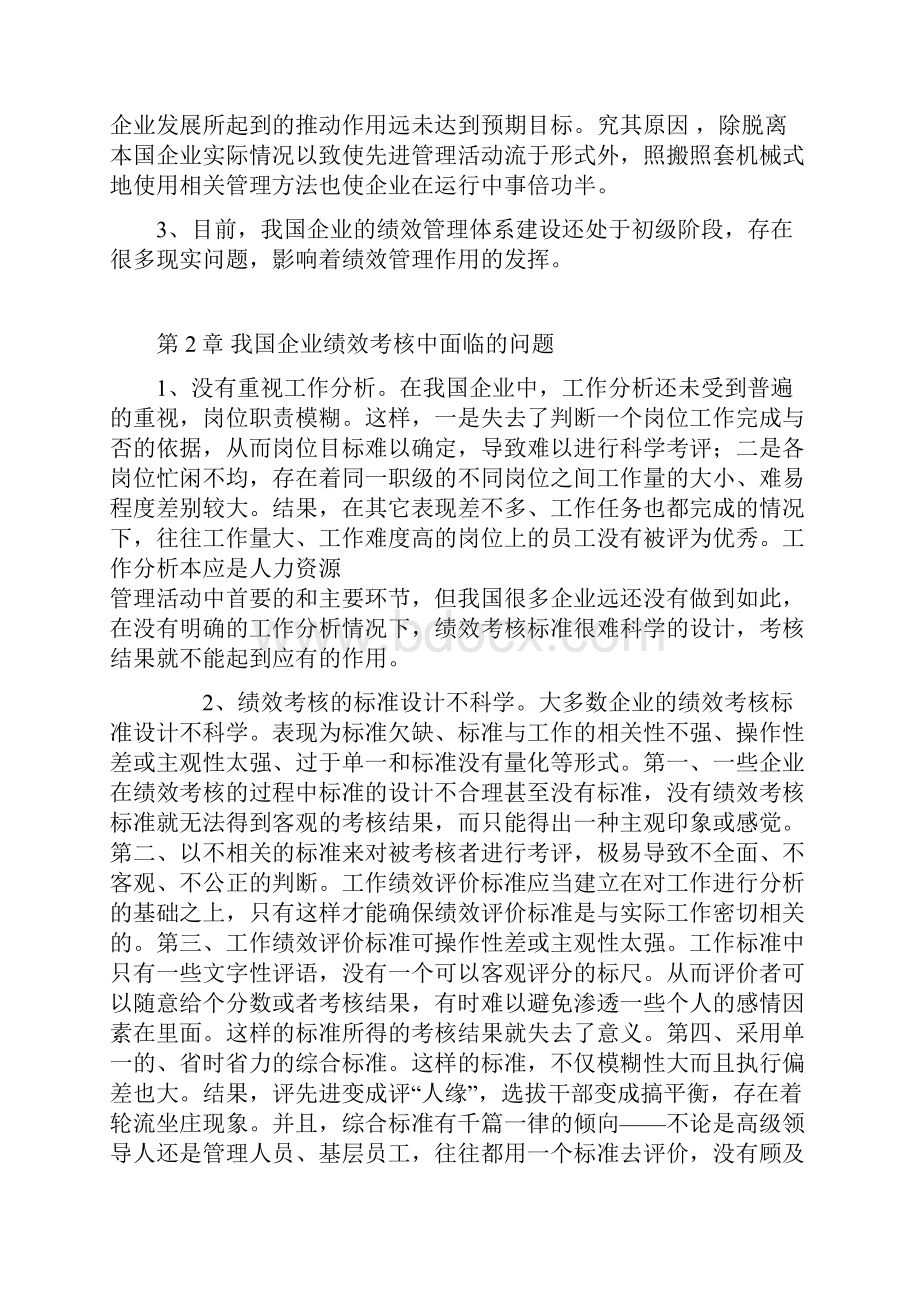 企业绩效管理设计.docx_第3页