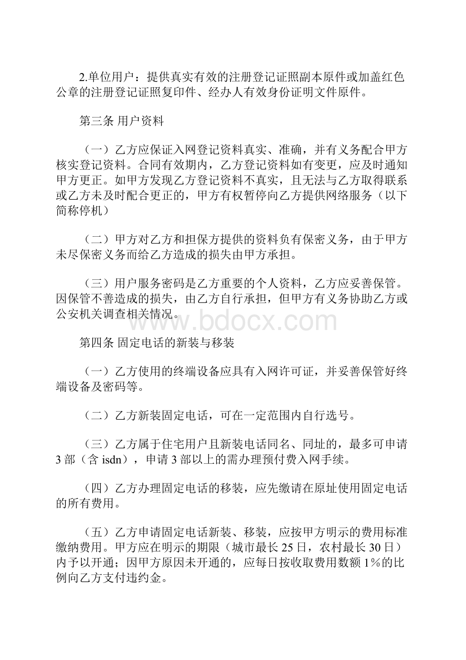 北京市固定电话入网合同本合同适用于签约后付费用户.docx_第2页