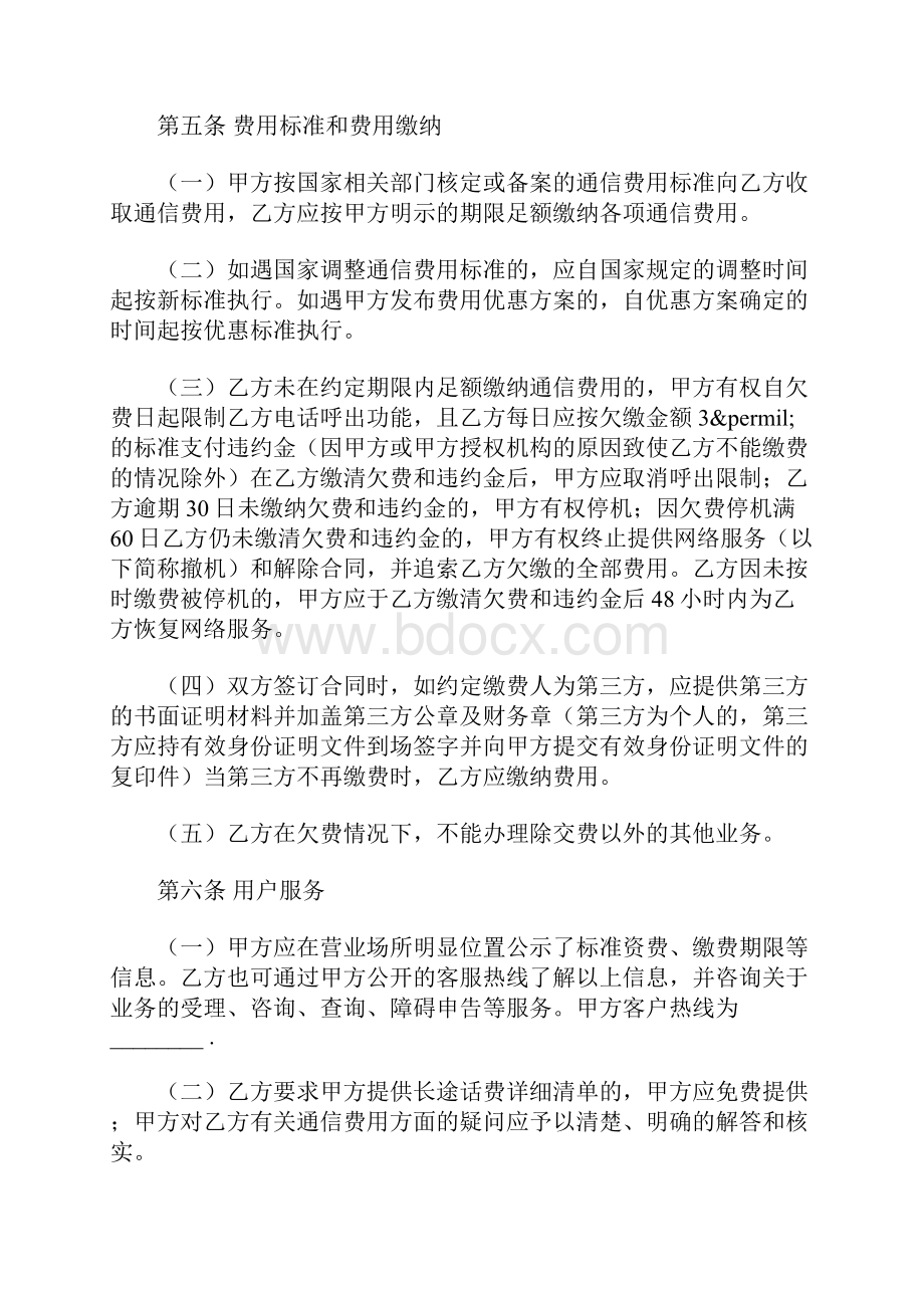 北京市固定电话入网合同本合同适用于签约后付费用户.docx_第3页