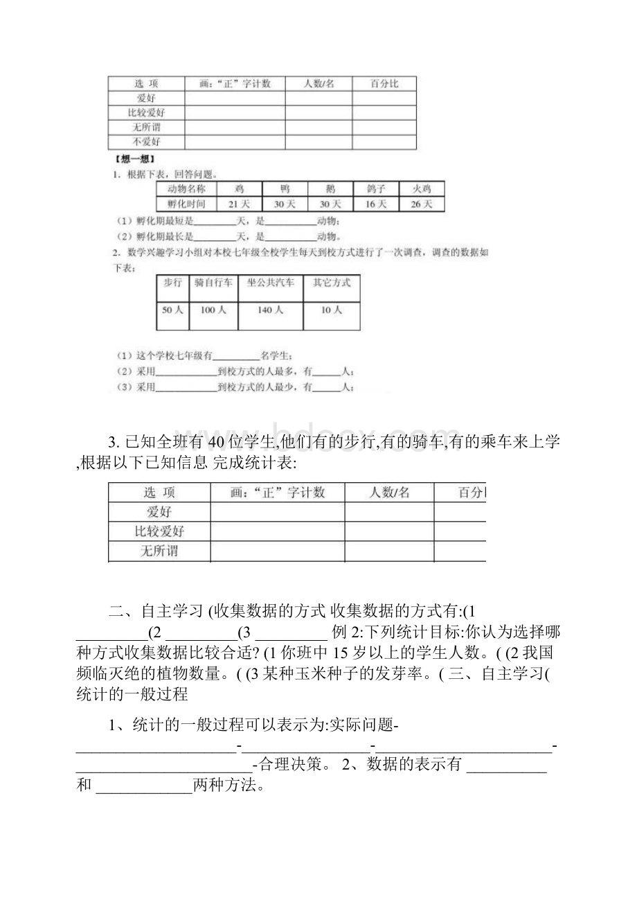 冀教版18章数据的收集与整理导学案Word格式文档下载.docx_第2页