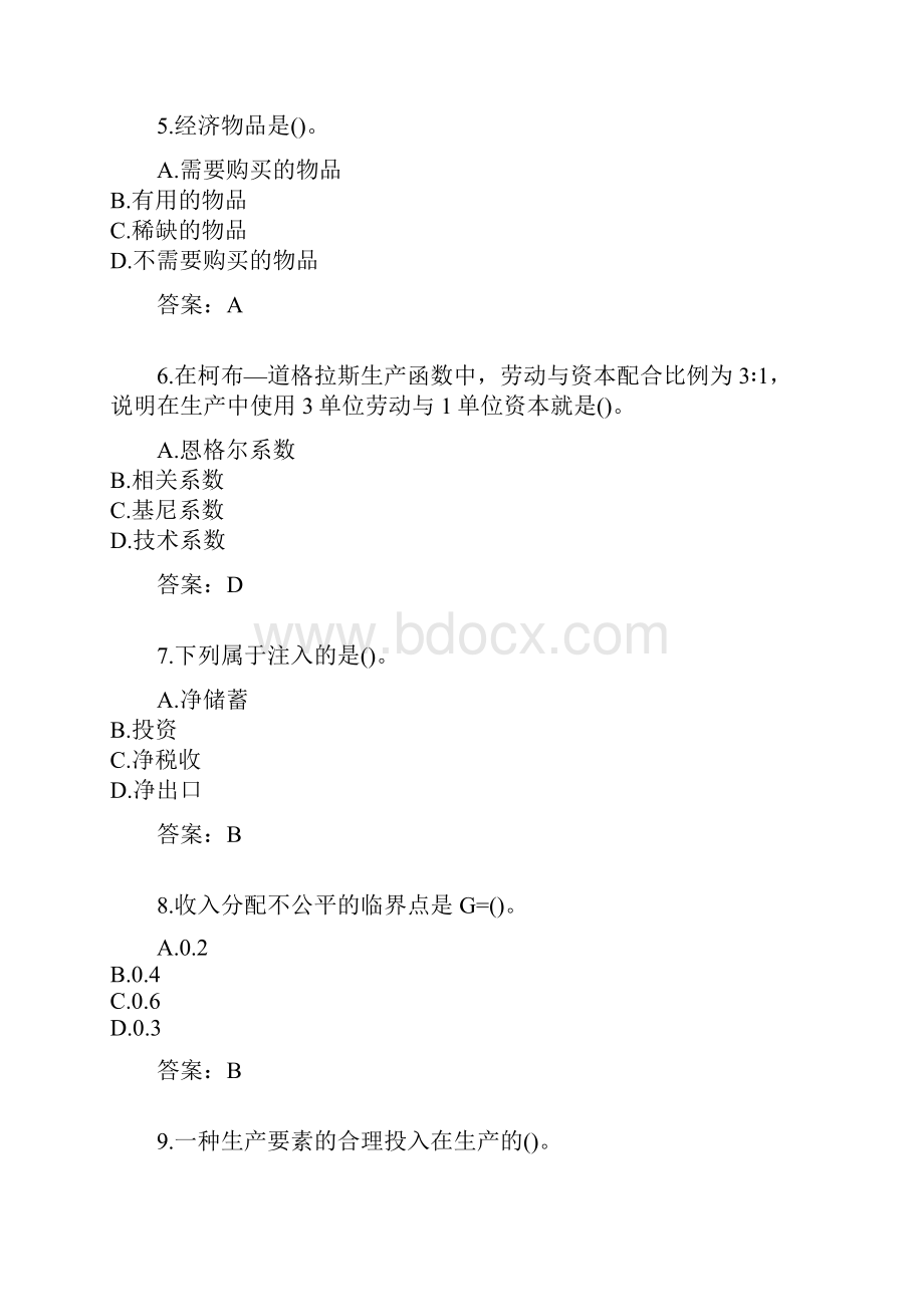 西工大课程考试《微宏观经济学》答案Word格式.docx_第2页