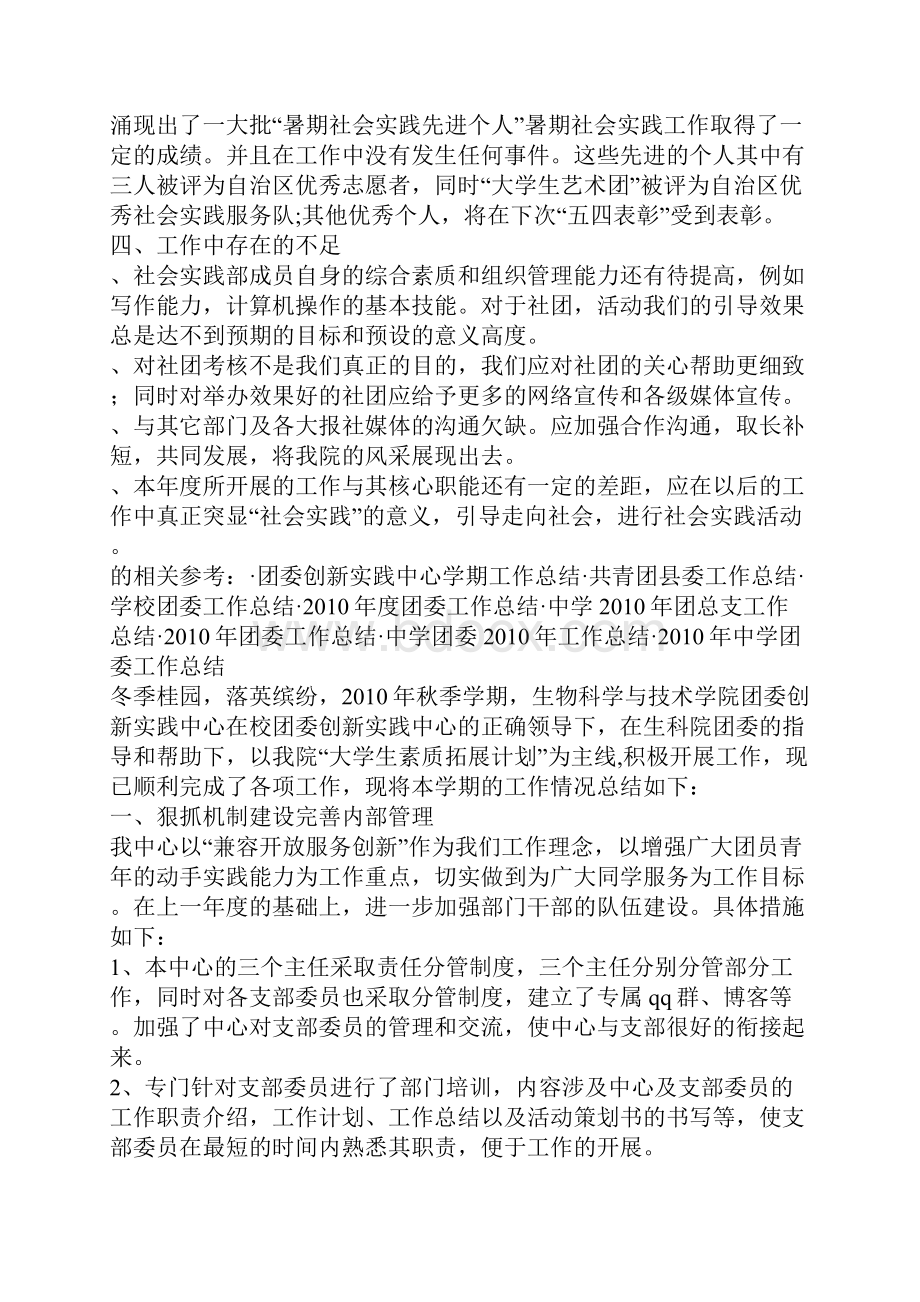 学院团委社会实践部工作总结Word文件下载.docx_第2页