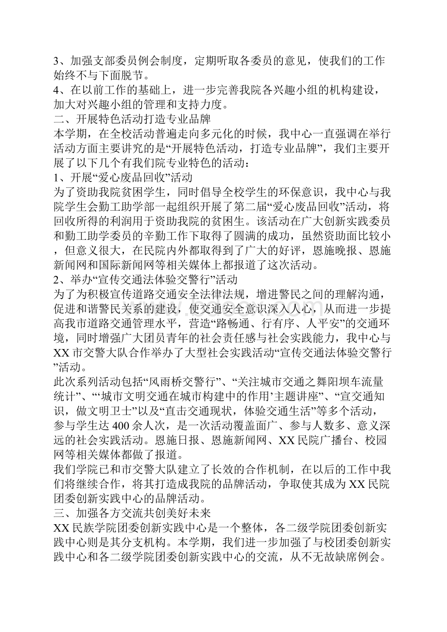 学院团委社会实践部工作总结Word文件下载.docx_第3页