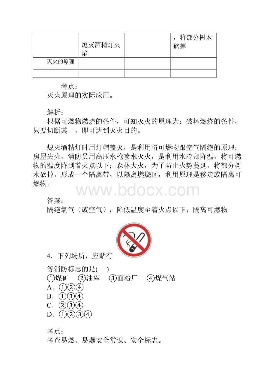 中考化学二轮复习专题训练化学生活Word文档下载推荐.docx_第3页