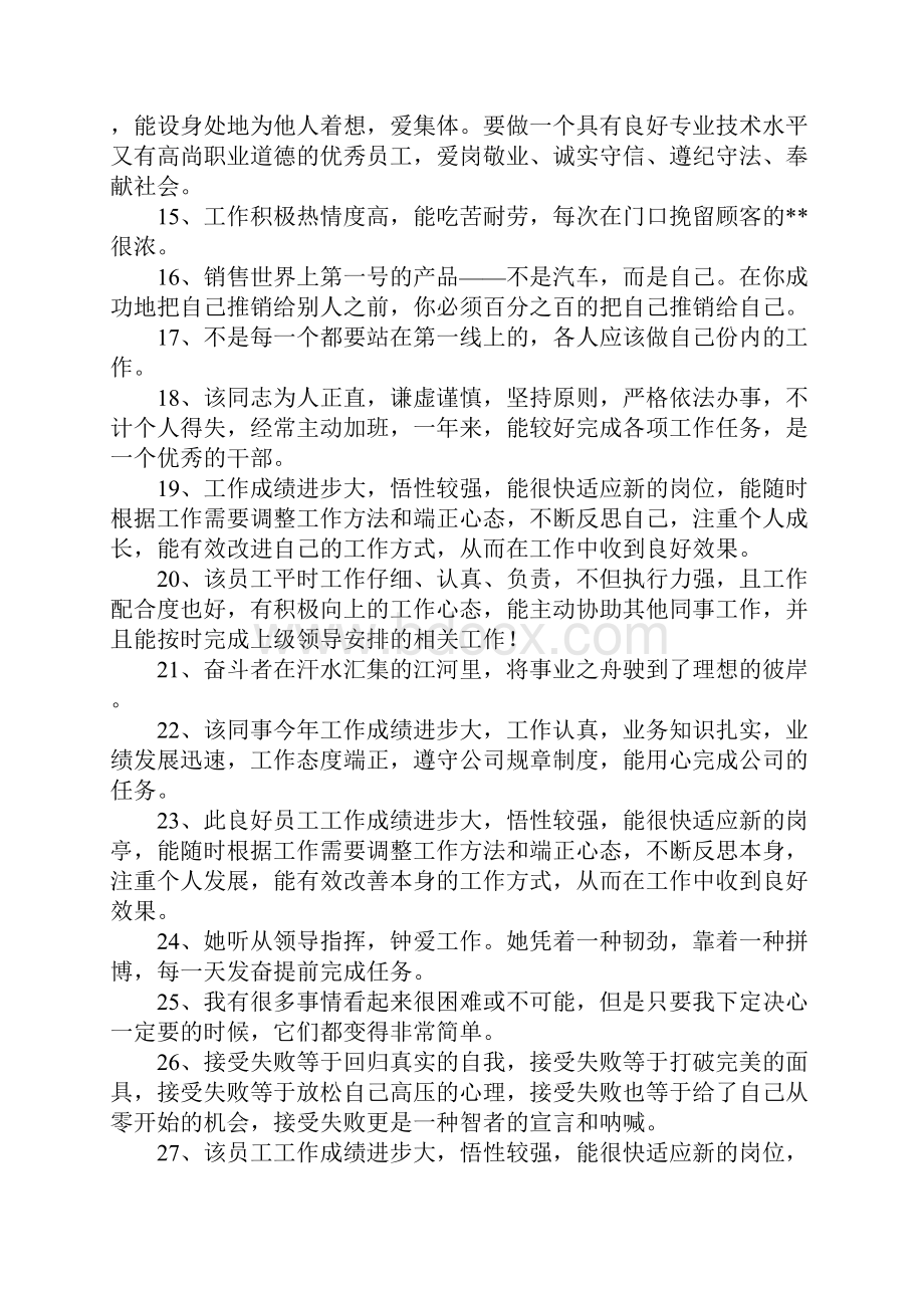 表扬工作认真的话语.docx_第2页