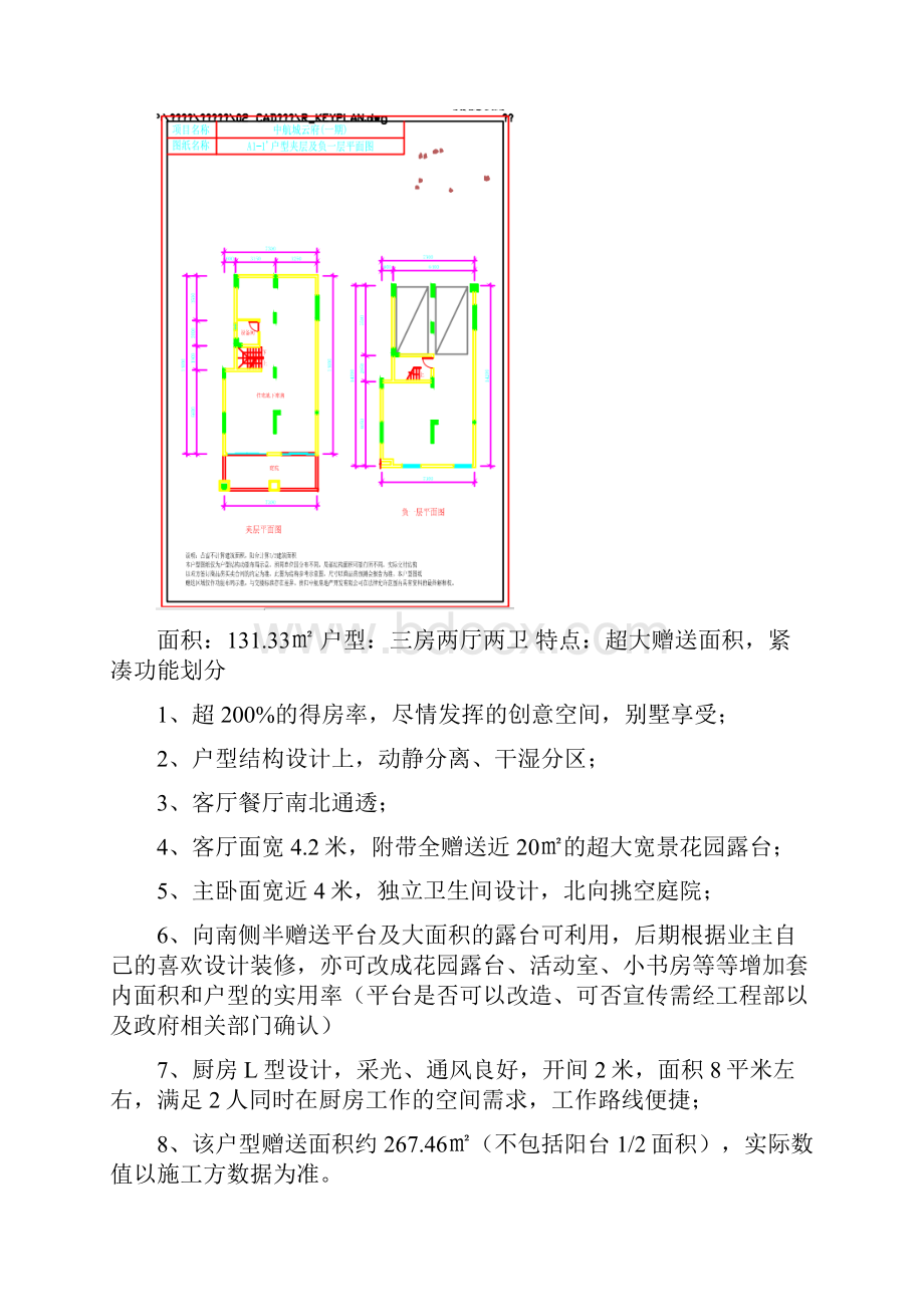 0325贵阳中航城云府户型解说黑马.docx_第2页