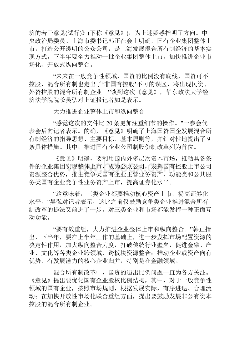 解密沪鲁粤三地国资改革样本.docx_第2页