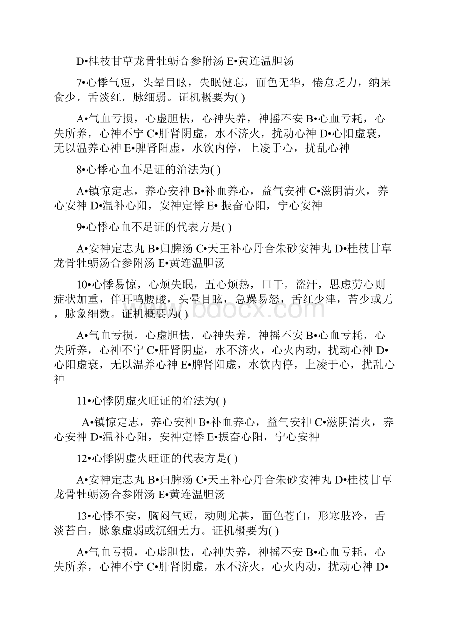 中医内科习题集详解.docx_第2页