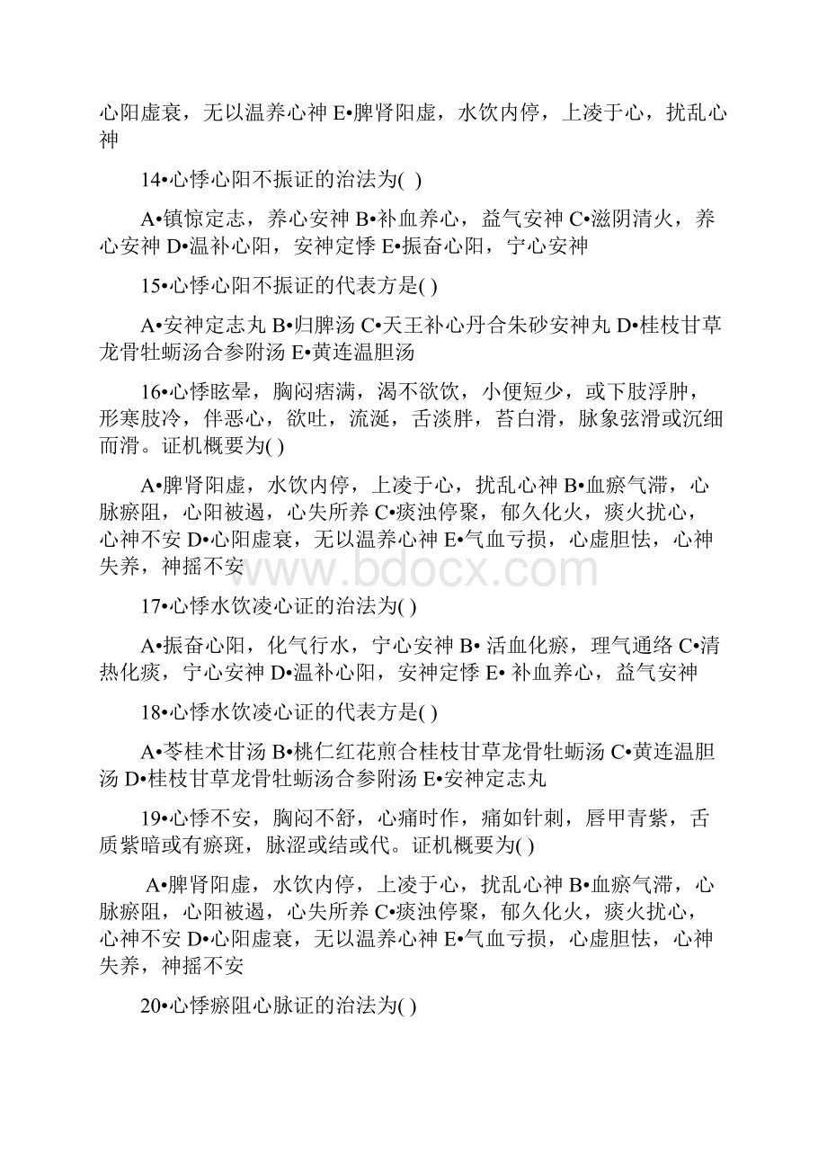 中医内科习题集详解.docx_第3页