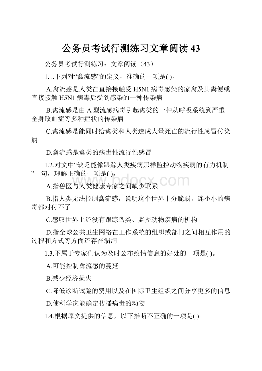 公务员考试行测练习文章阅读43.docx