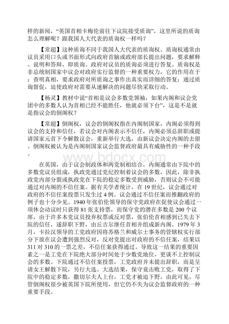 专题二深度点拨英国法国美国的政治制度及疑难解析.docx_第2页