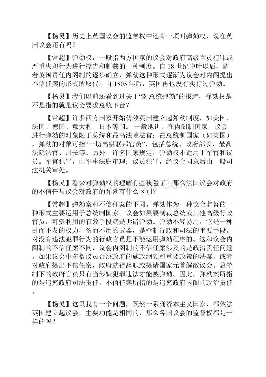 专题二深度点拨英国法国美国的政治制度及疑难解析.docx_第3页