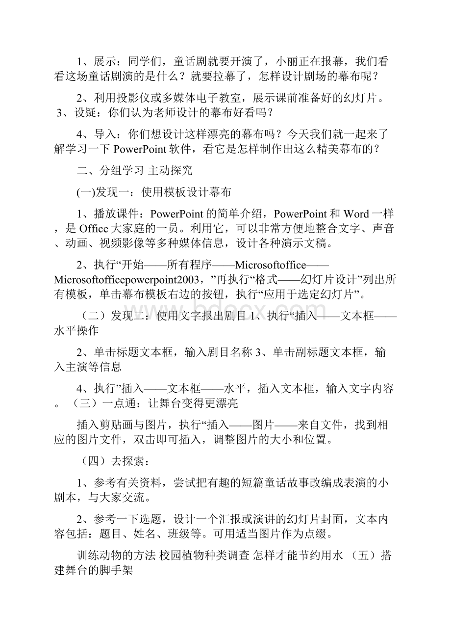 泰山版小学信息技术第三册下教案文档格式.docx_第2页