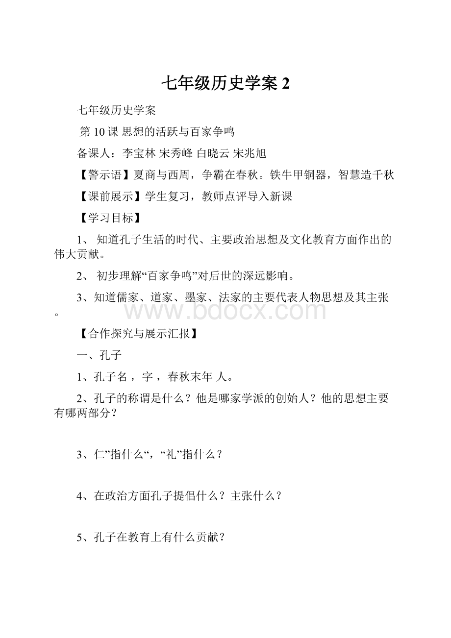 七年级历史学案2.docx