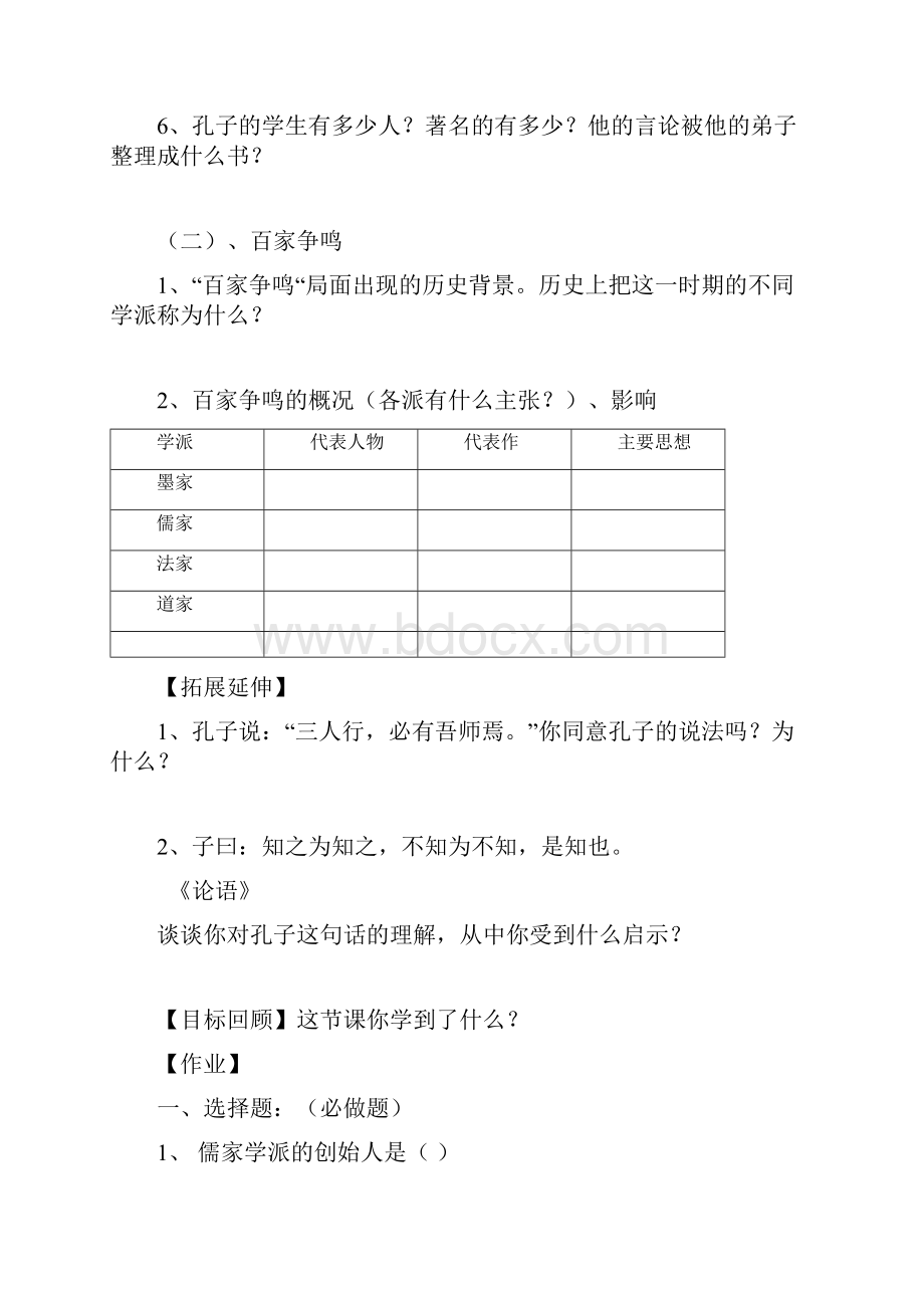 七年级历史学案2Word文档下载推荐.docx_第2页