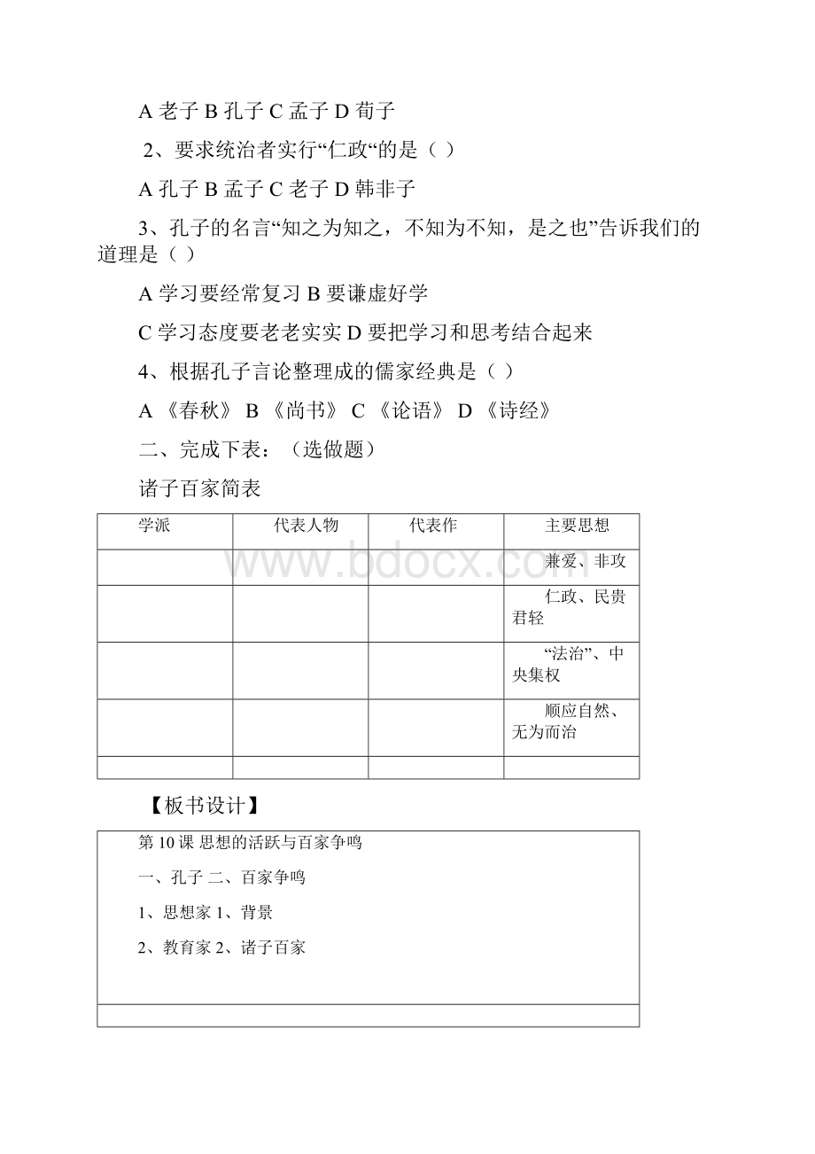 七年级历史学案2Word文档下载推荐.docx_第3页