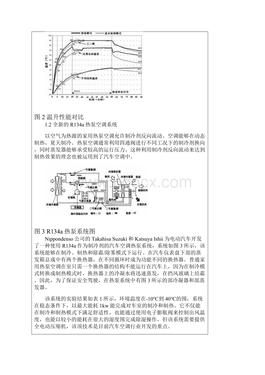 汽车空调热泵系统可行性分析报告Word文件下载.docx_第3页