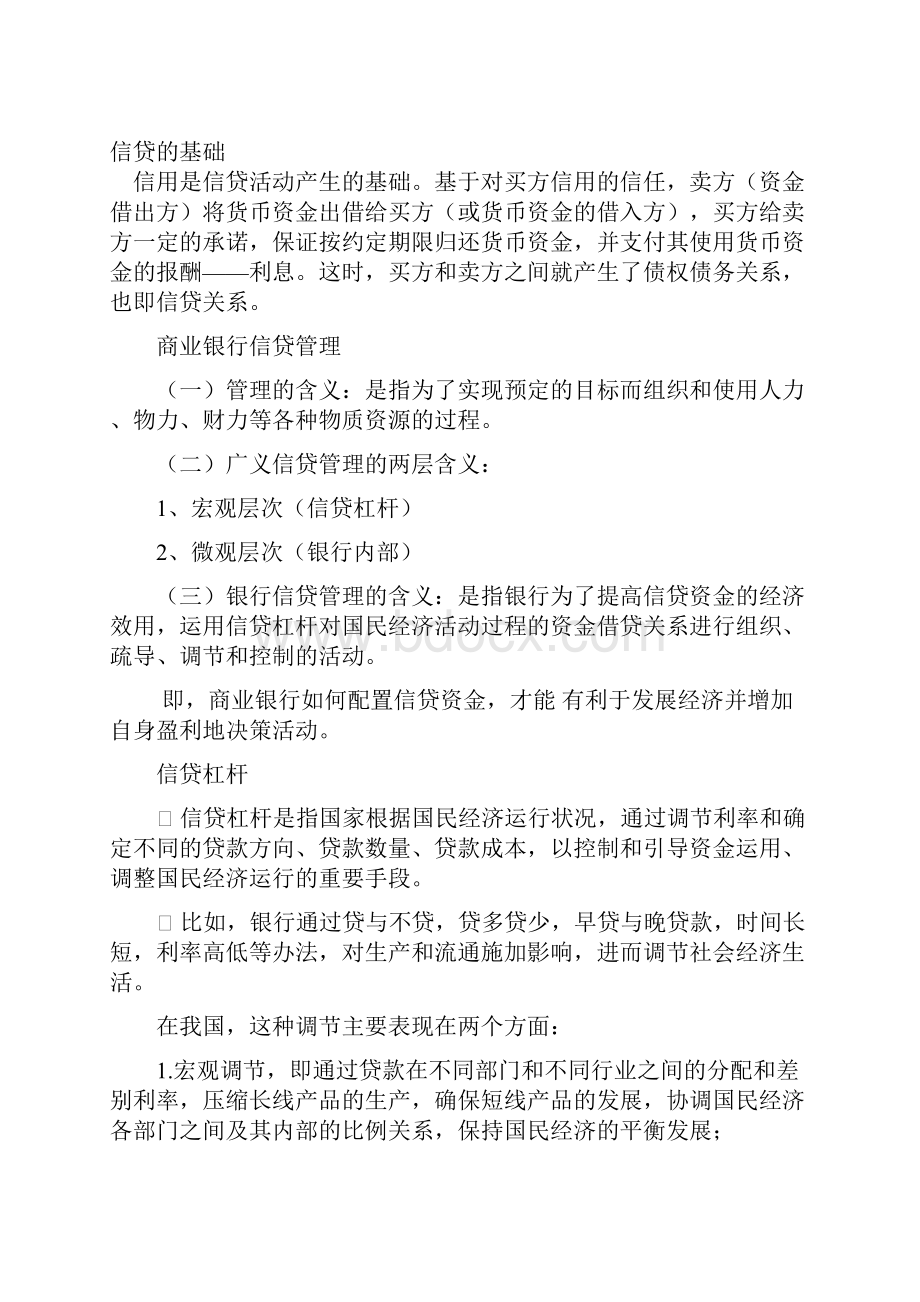 商业信贷期末考试重点.docx_第2页