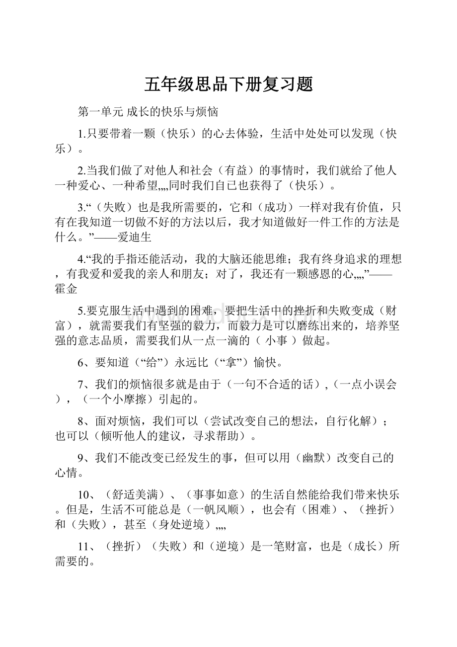 五年级思品下册复习题.docx