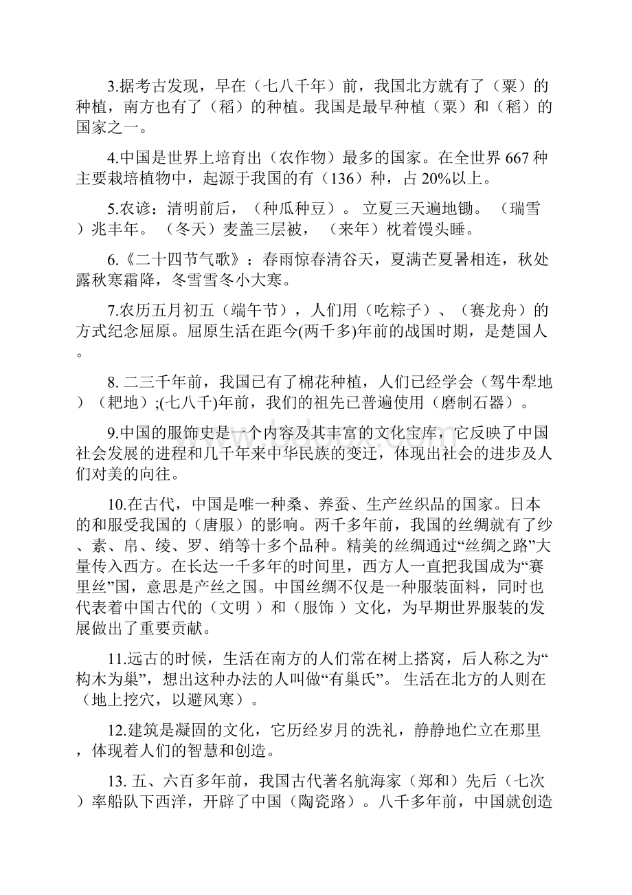 五年级思品下册复习题.docx_第3页