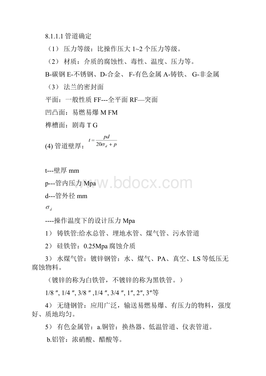 管道布置设计及配管图.docx_第2页