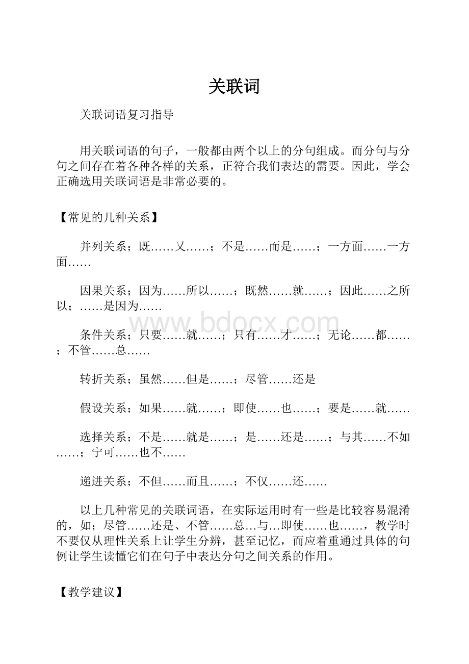 关联词Word文件下载.docx