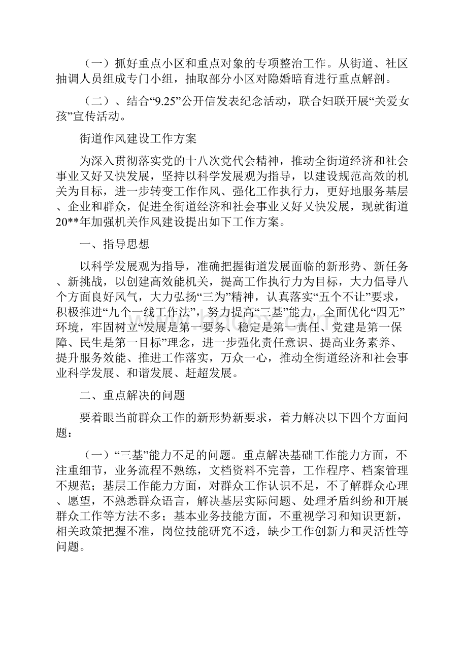 街道人口性别比治理工作方案与街道作风建设工作方案汇编.docx_第2页