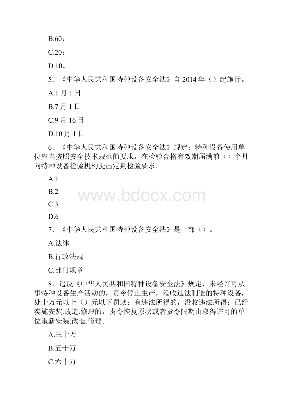 精选最新版起重机械安全管理人员模拟考试题库300题含标准答案.docx_第2页