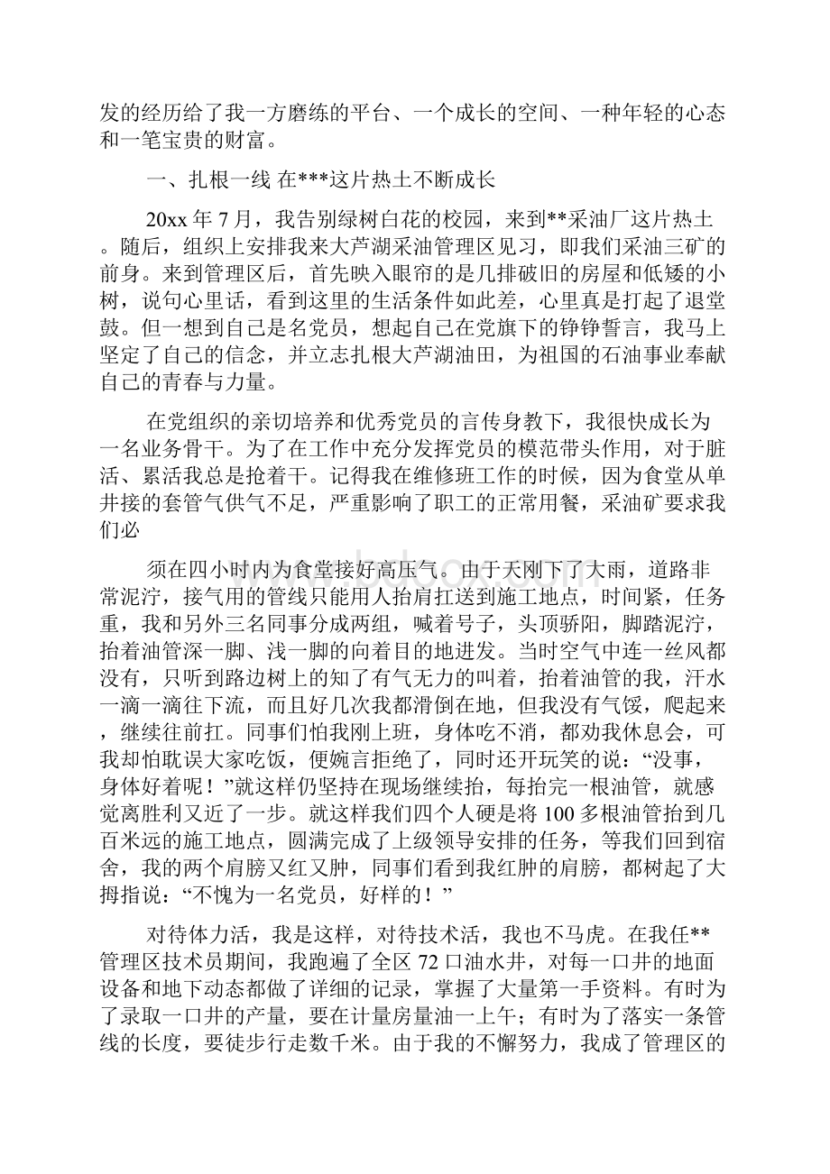 采油工个人先进事迹范文文档格式.docx_第2页