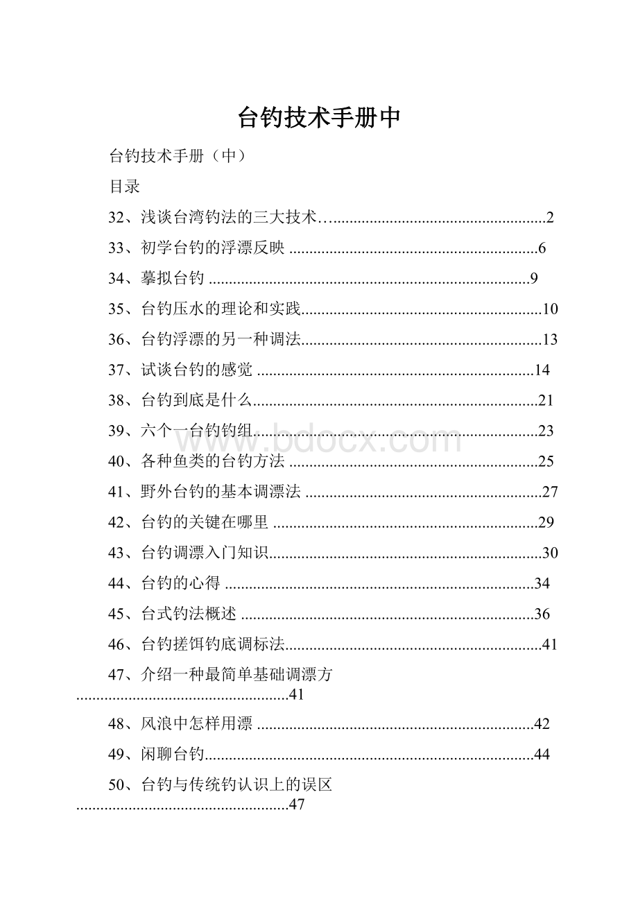 台钓技术手册中.docx