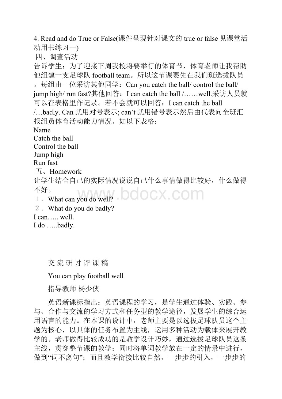 骨干教师指导课教案分析Word文件下载.docx_第3页