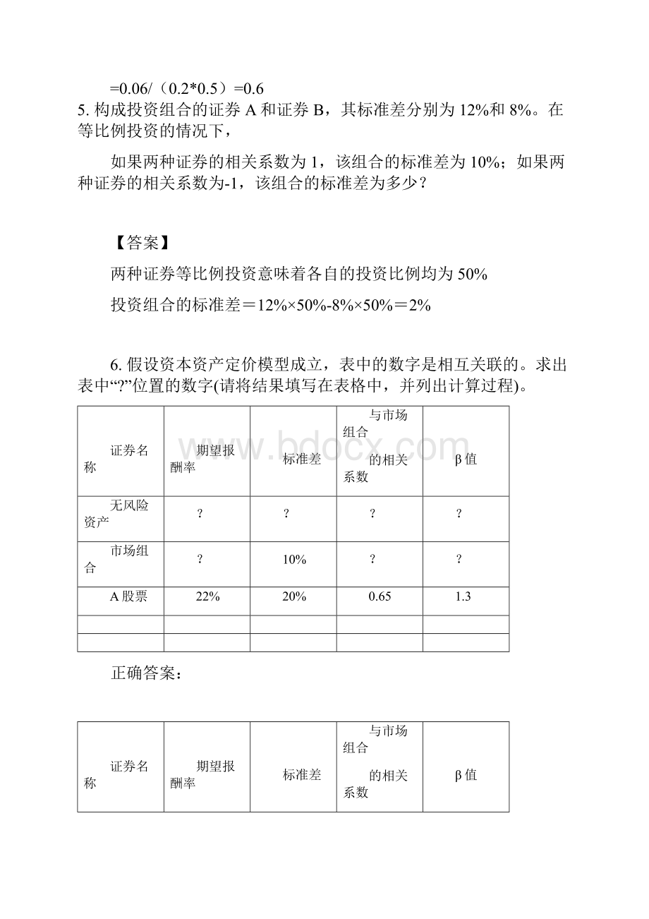 财务管理作业答案131610.docx_第2页