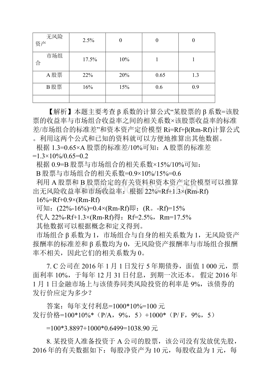 财务管理作业答案131610.docx_第3页