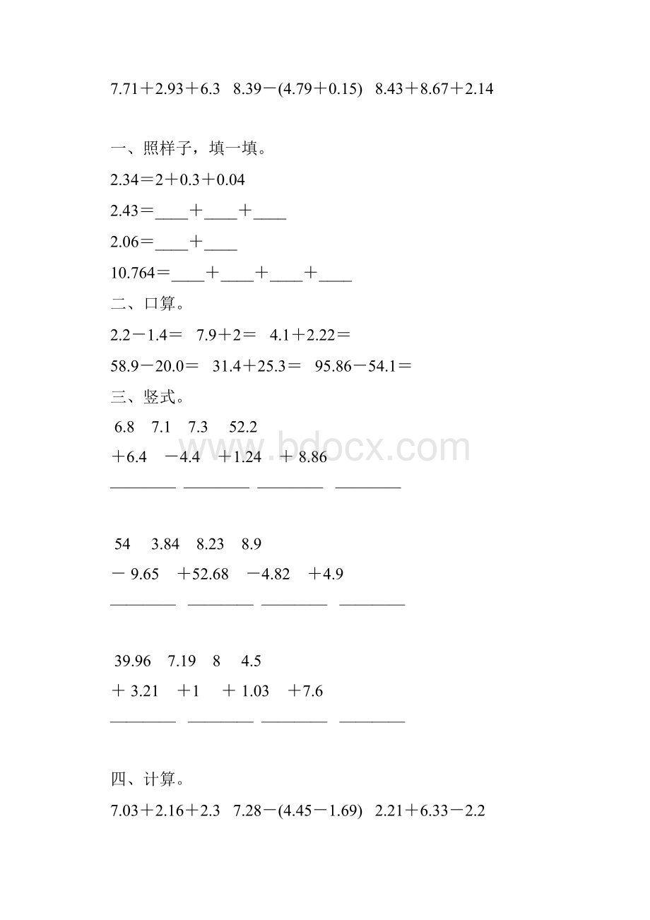 北师大版四年级数学下册小数加减法综合练习题104.docx_第2页