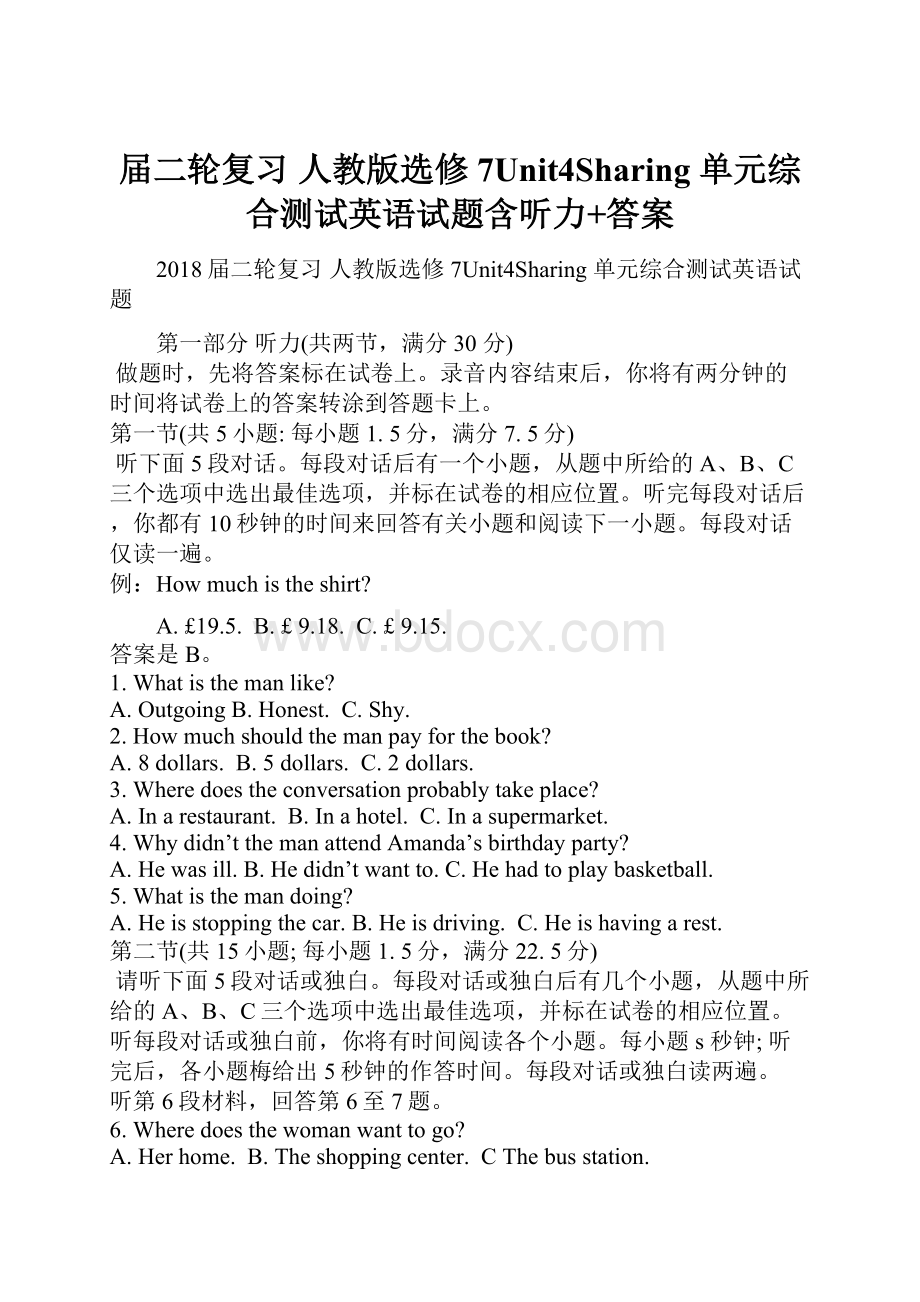 届二轮复习 人教版选修7Unit4Sharing 单元综合测试英语试题含听力+答案Word文件下载.docx_第1页