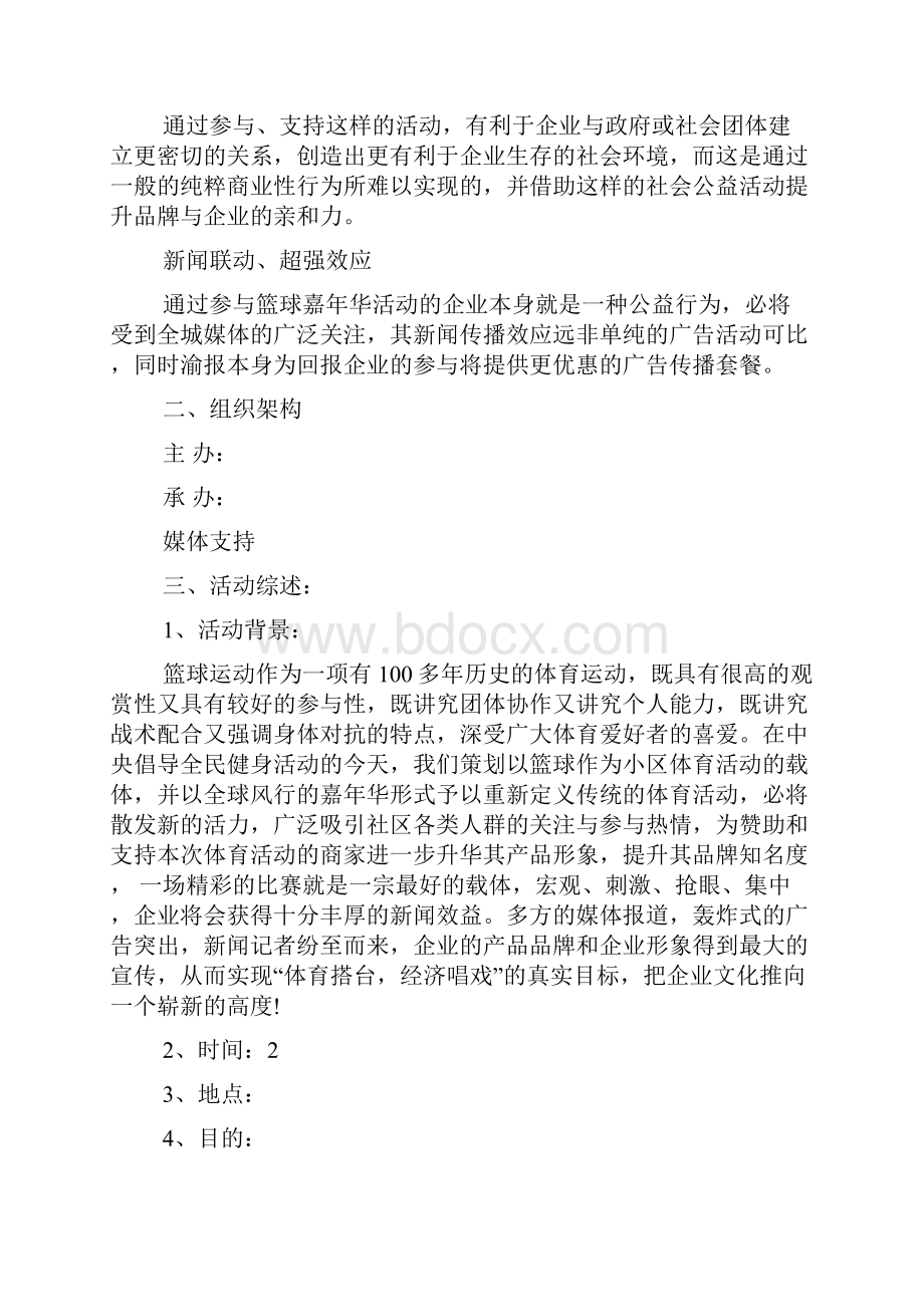 体育活动策划书封面模板.docx_第2页