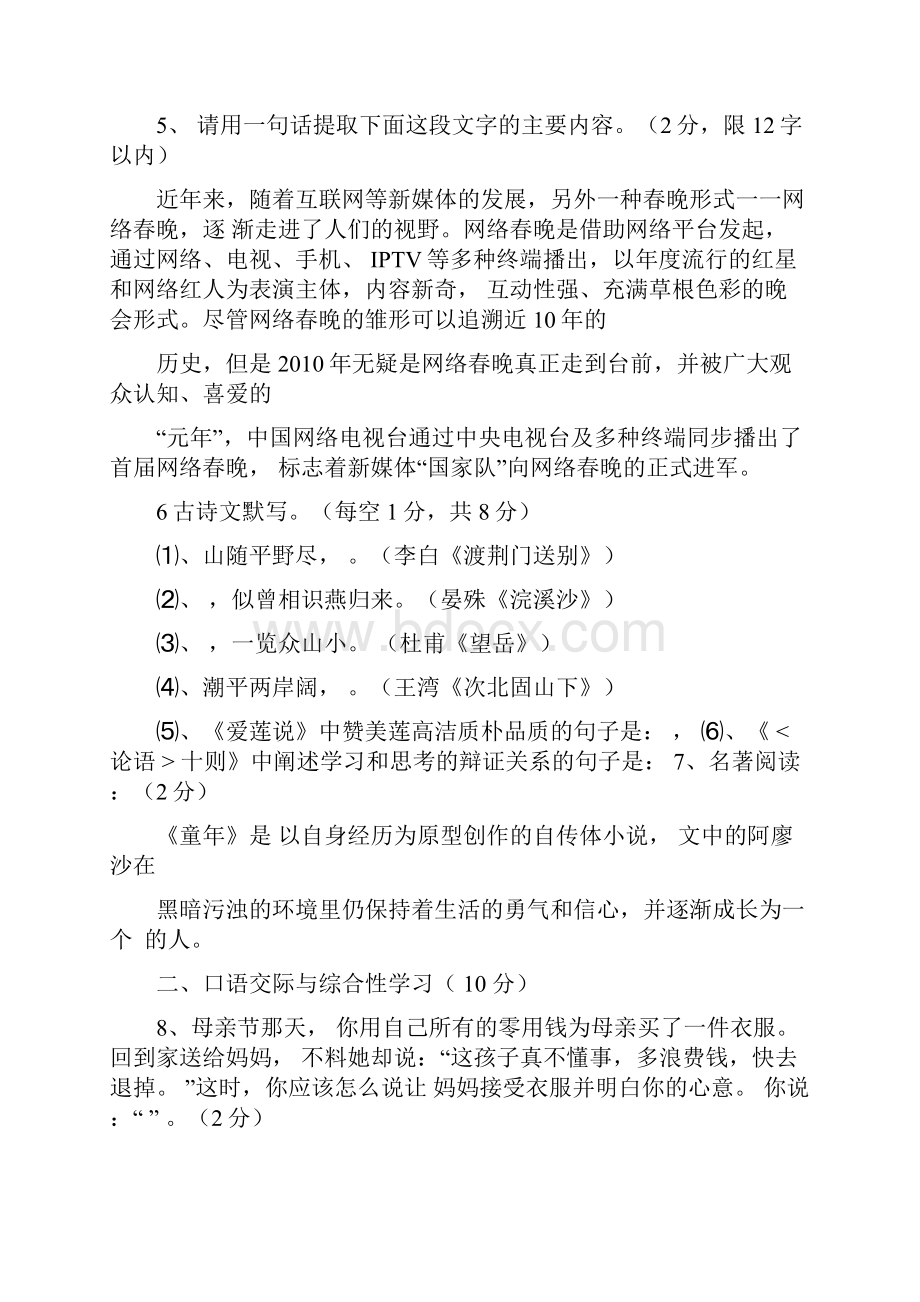 三中三月月考题Word文档下载推荐.docx_第2页