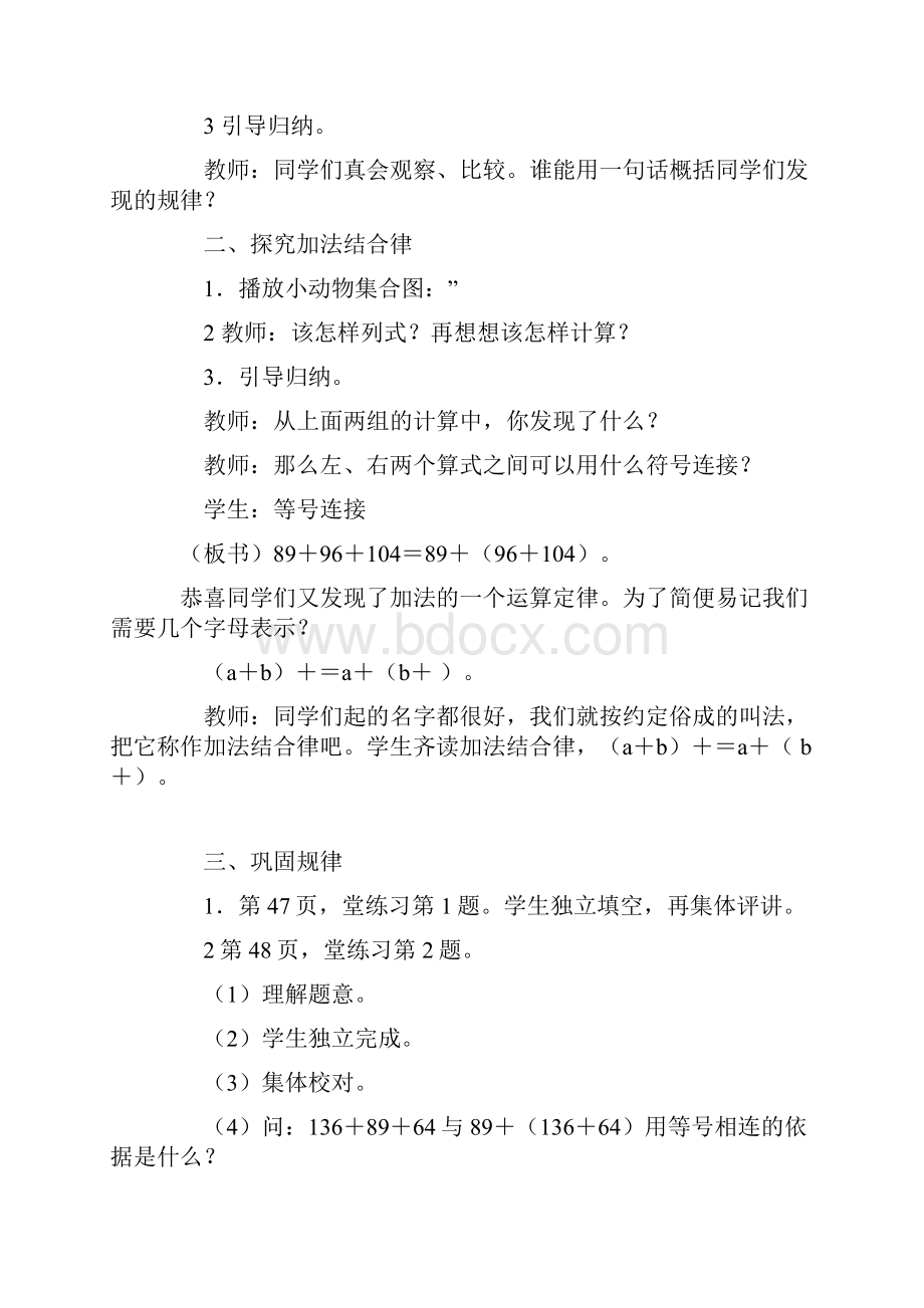 四年级上册数学第三单元导学案西师版.docx_第2页