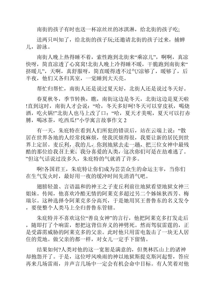 小学寓言故事作文Word文档下载推荐.docx_第3页