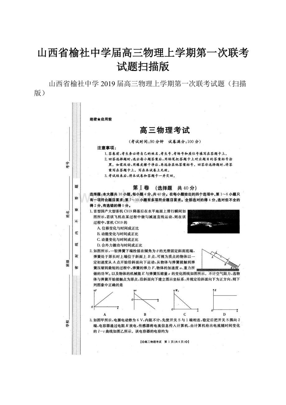 山西省榆社中学届高三物理上学期第一次联考试题扫描版.docx