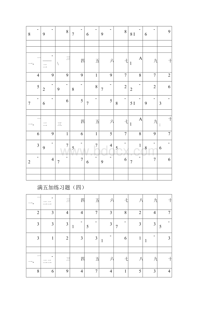 珠心算一阶段练习题docx文档格式.docx_第2页